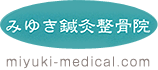 台東区東上野 新御徒町徒歩1分「みゆき鍼灸整骨院」